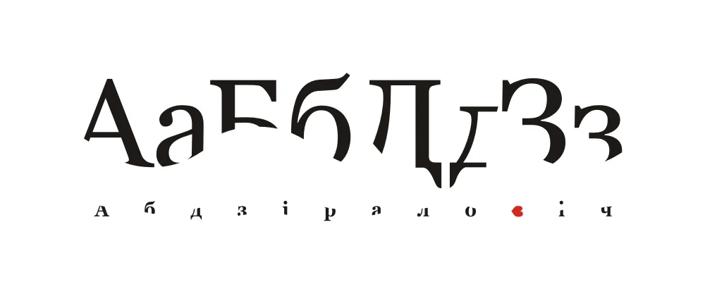 Обложка Беларусы і (р)эвалюцыя