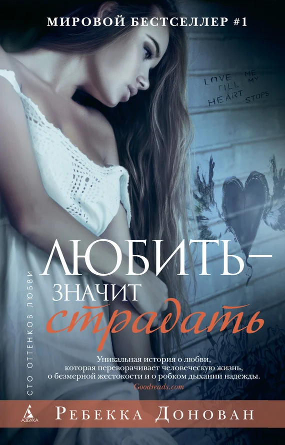 Обложка Любить – значит страдать