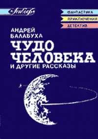Обложка Антигравитатор Элькинда