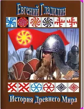 Обложка История Древнего Мира