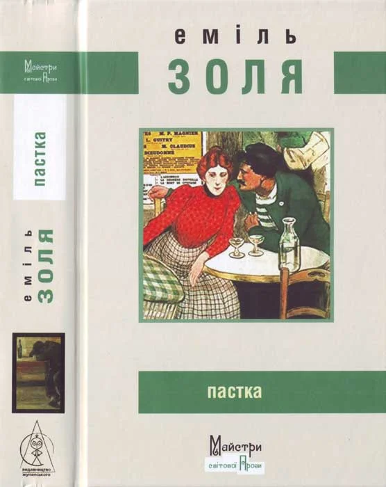 Обложка Пастка