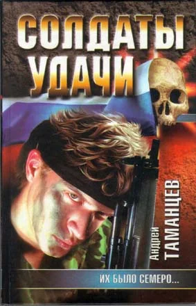 Обложка Их было семеро…