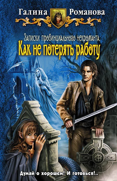 Обложка Как не потерять работу