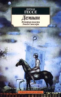 Обложка Демиан