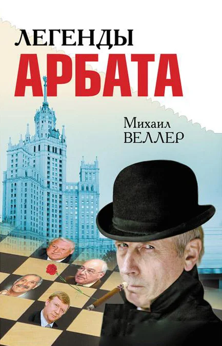 Обложка Легенды Арбата