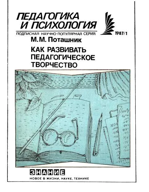 Обложка Как развивать педагогическое творчество