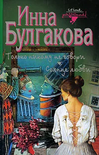 Обложка Солнце любви