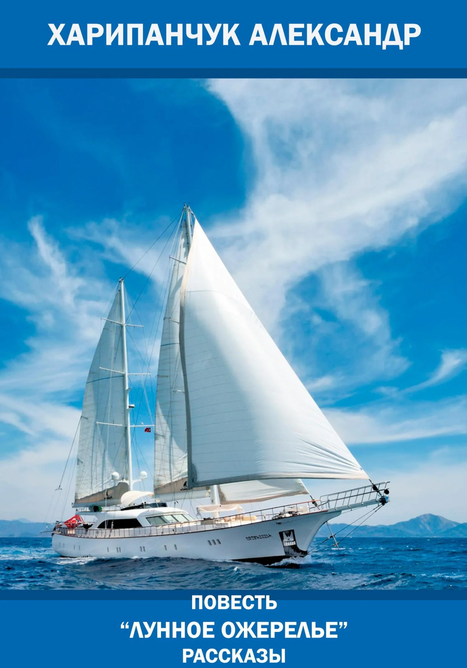 Обложка Лунное ожерелье