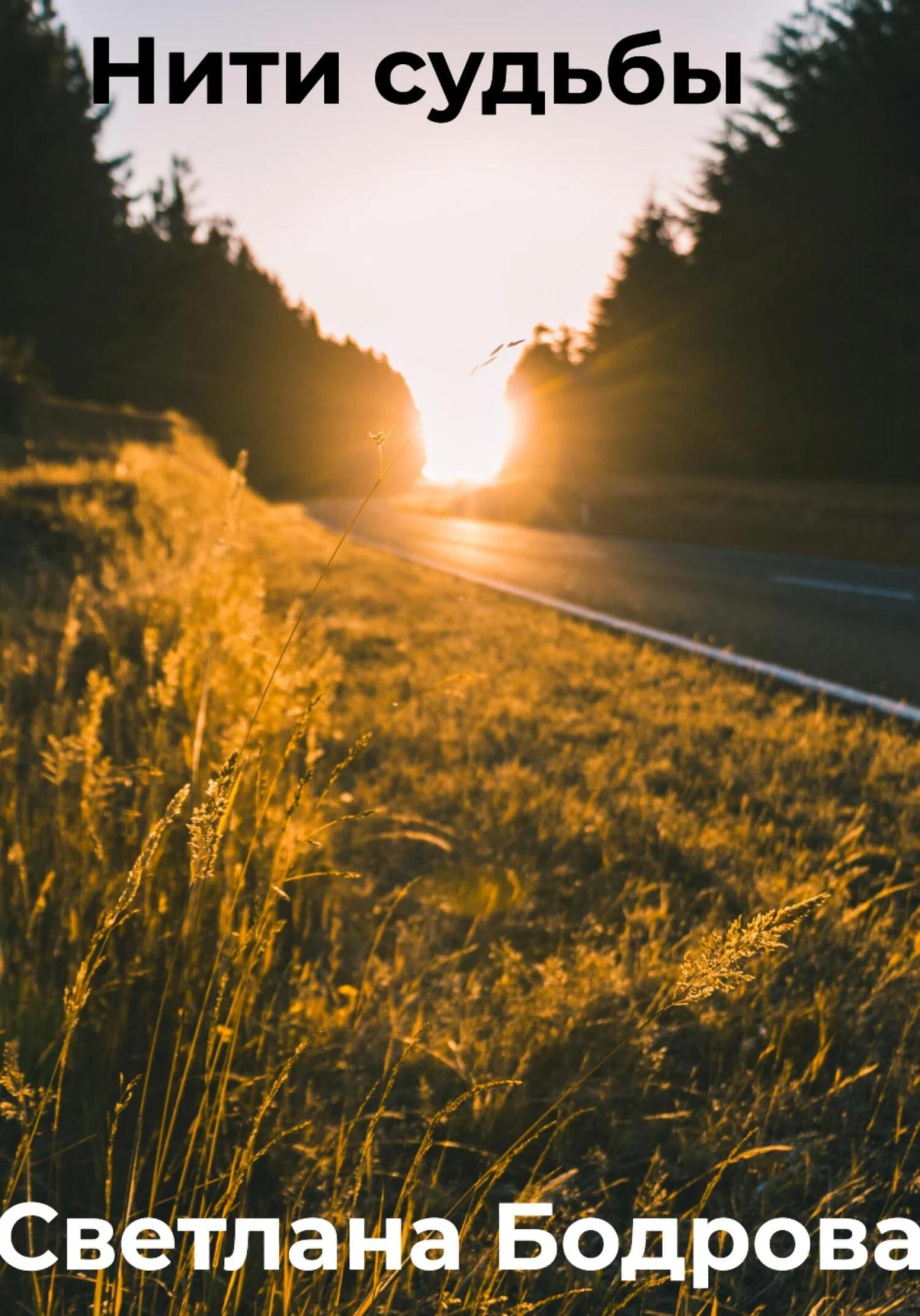 Обложка Нити судьбы