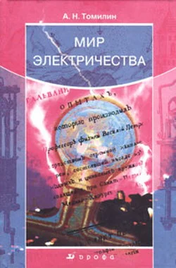 Обложка Мир электричества