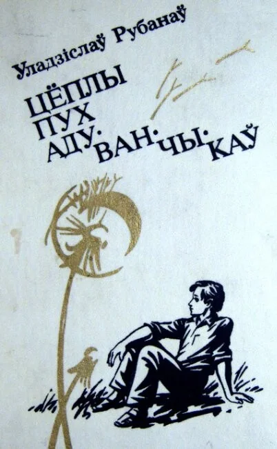 Обложка Грыбавар