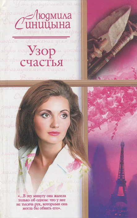 Обложка Узор счастья