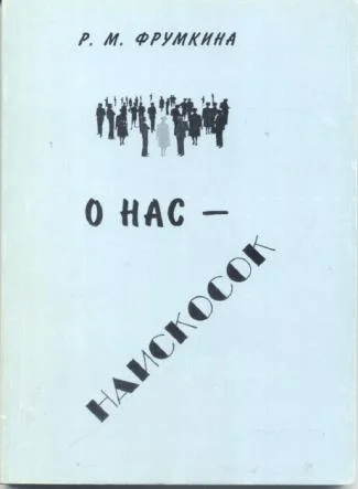 Обложка О нас – наискосок
