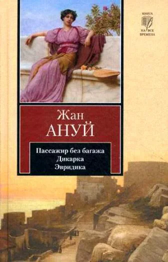 Обложка Эвридика