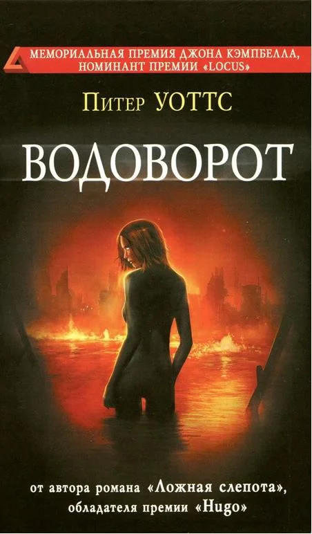 Обложка Водоворот
