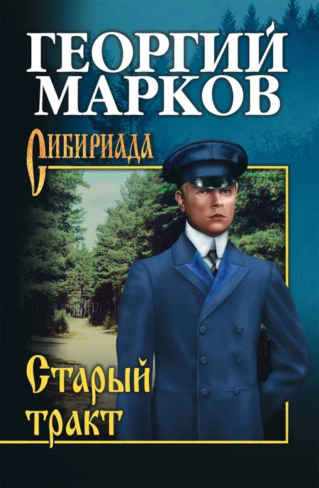 Обложка Не поросло быльем