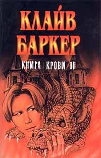 Обложка Вечный Похититель