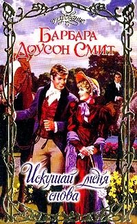 Обложка Искушай меня снова