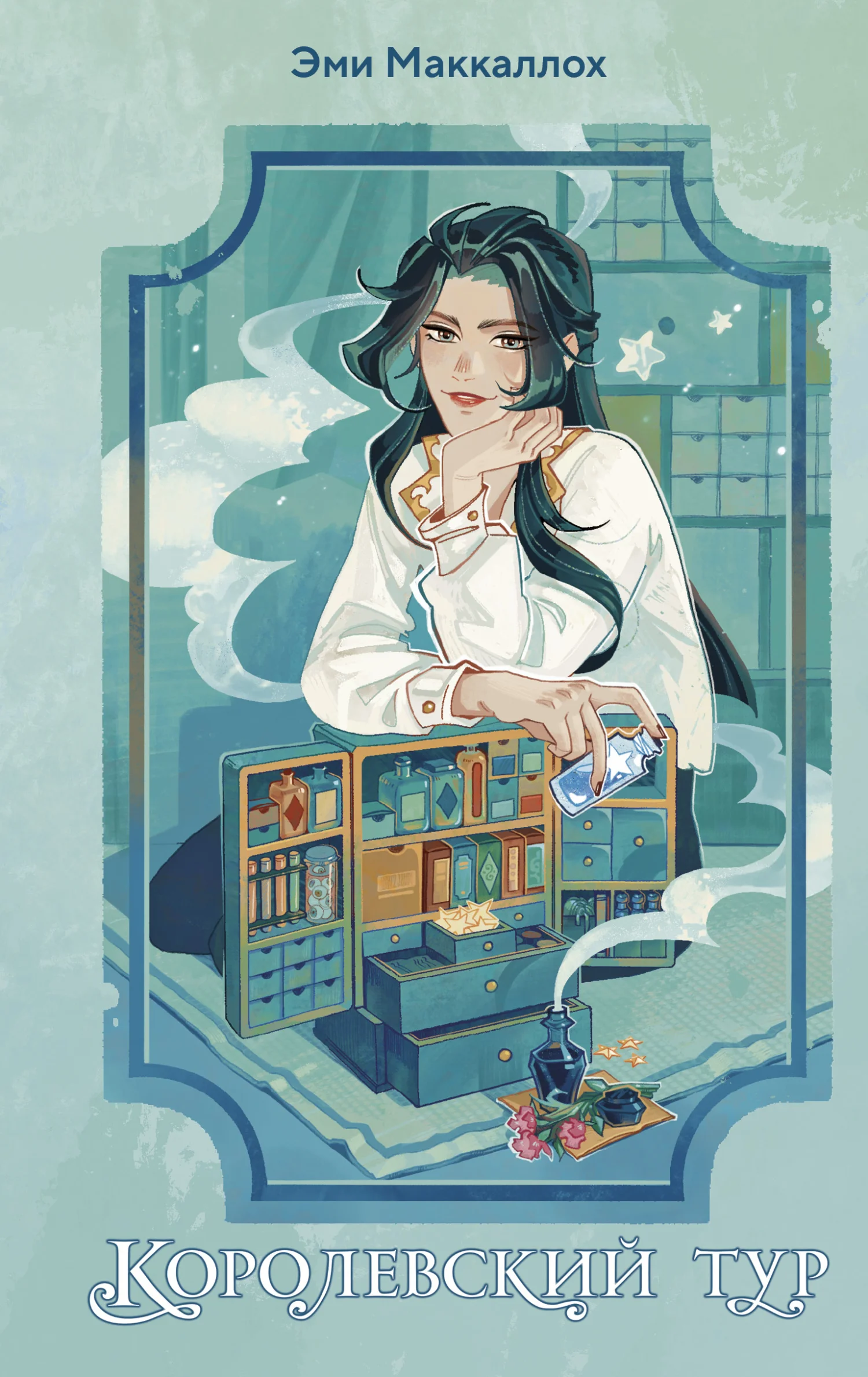 Обложка Королевский тур