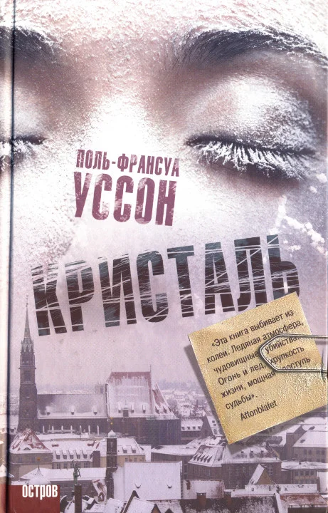 Обложка Кристаль