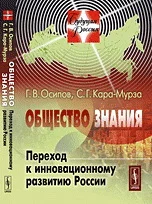 Обложка Общество знания