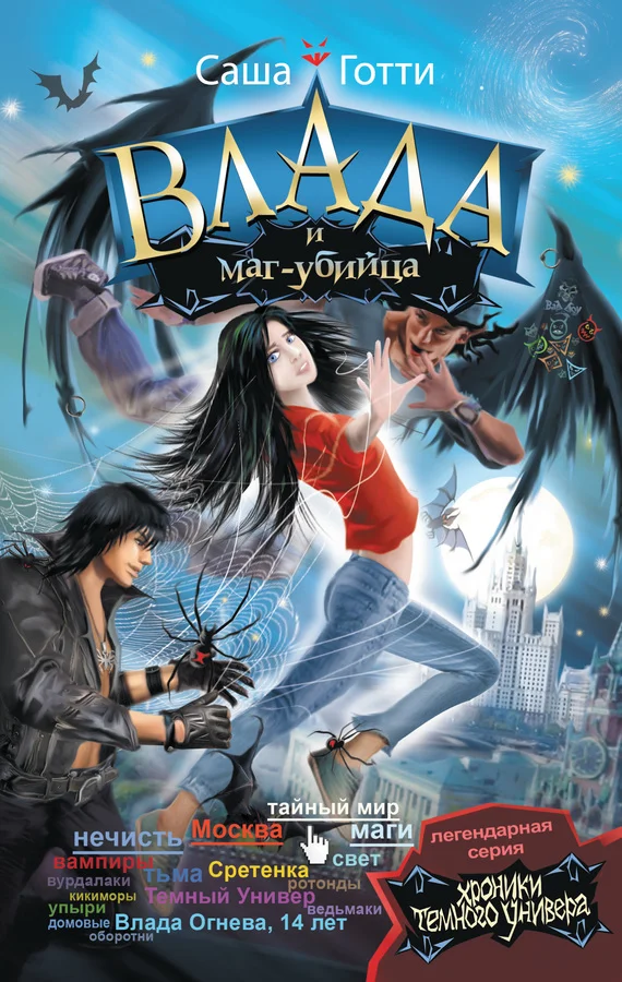 Обложка Влада и маг-убийца