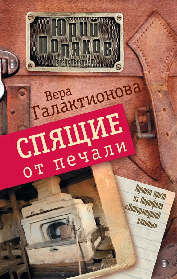 Обложка Спящие от печали (сборник)