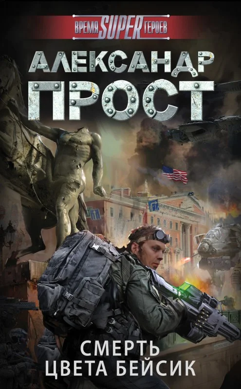 Обложка Смерть цвета бейсик