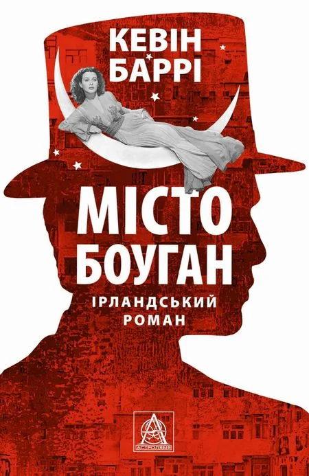 Обложка Місто Боуган