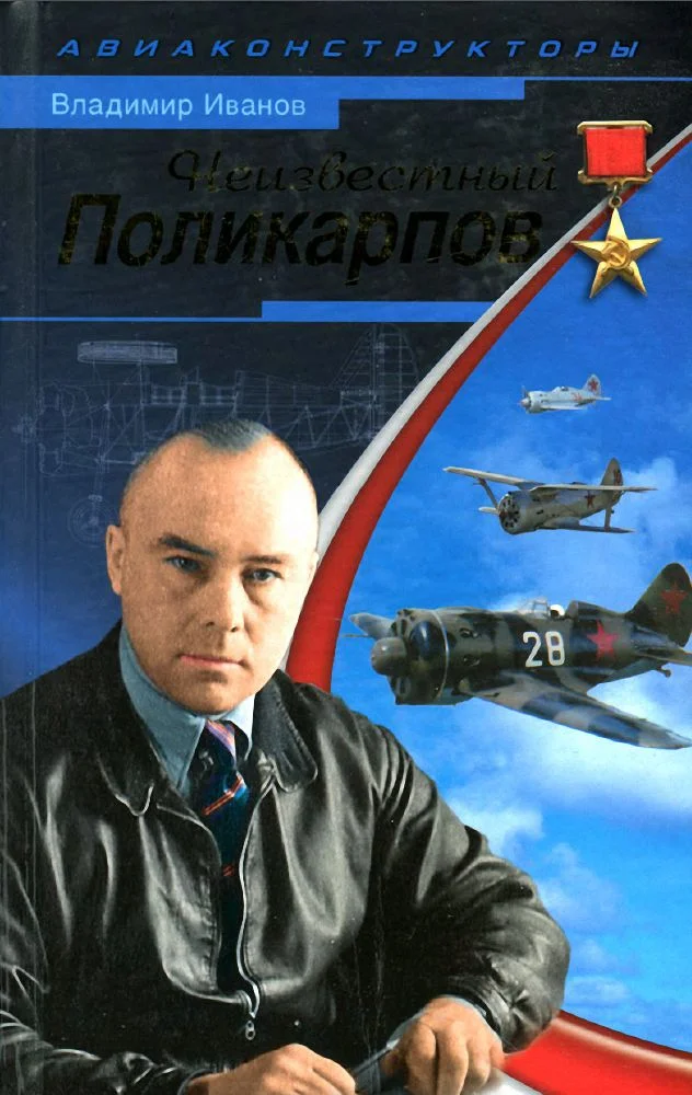 Обложка Неизвестный Поликарпов