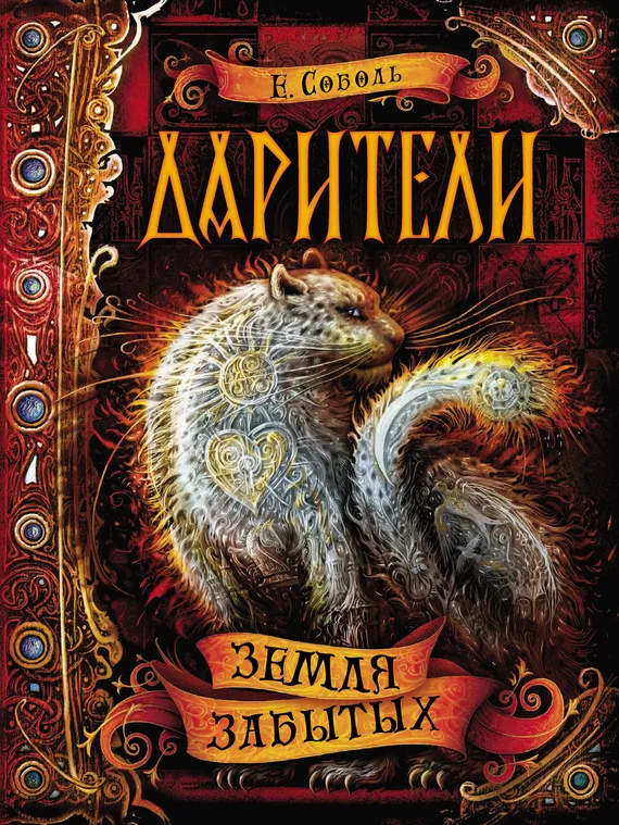 Обложка Земля забытых