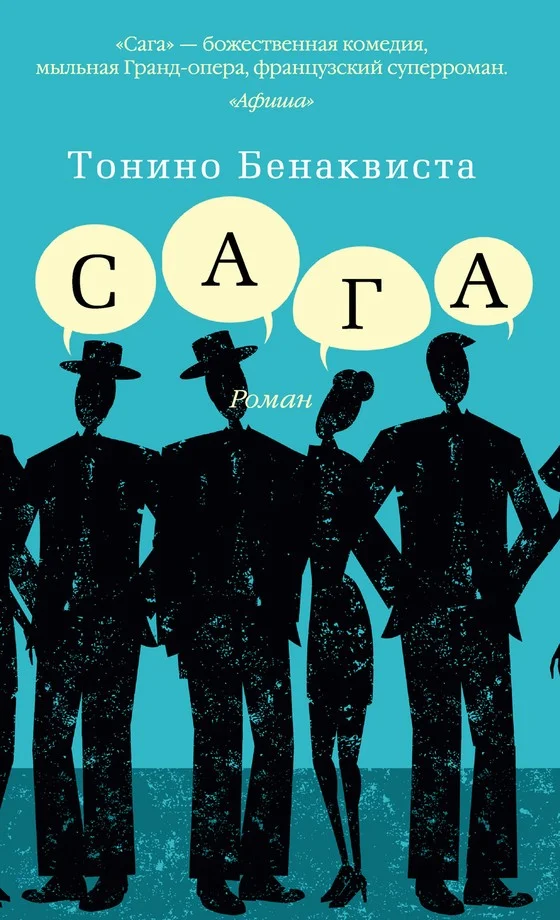 Обложка Сага