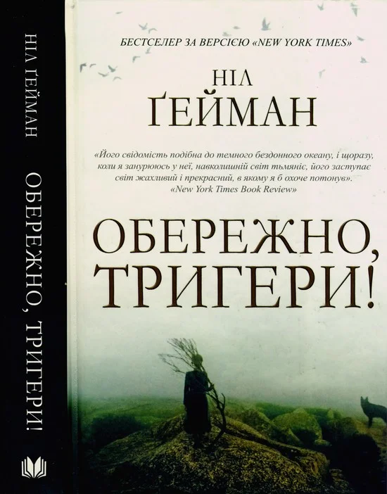 Обложка Обережно, тригери