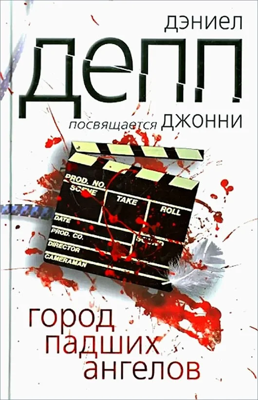 Обложка Город падших ангелов