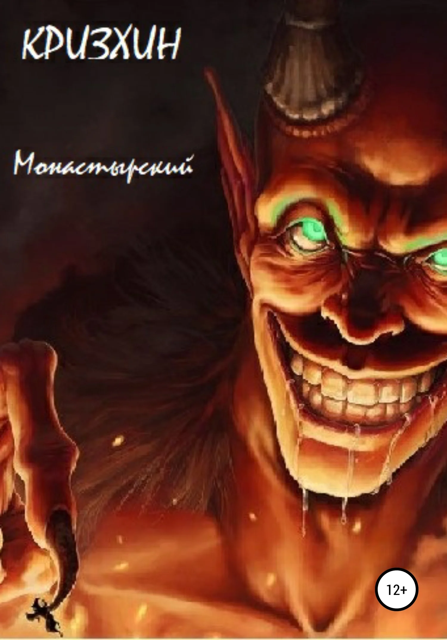 Обложка Кризхин