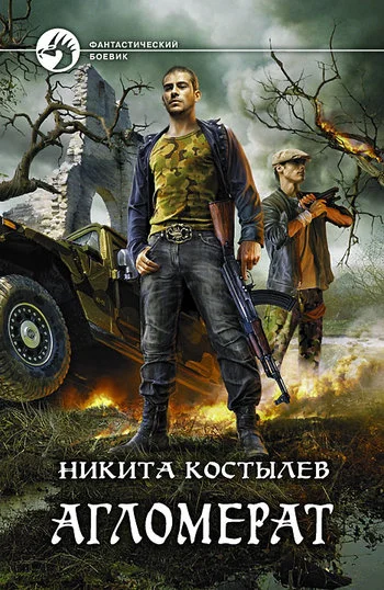 Обложка Агломерат