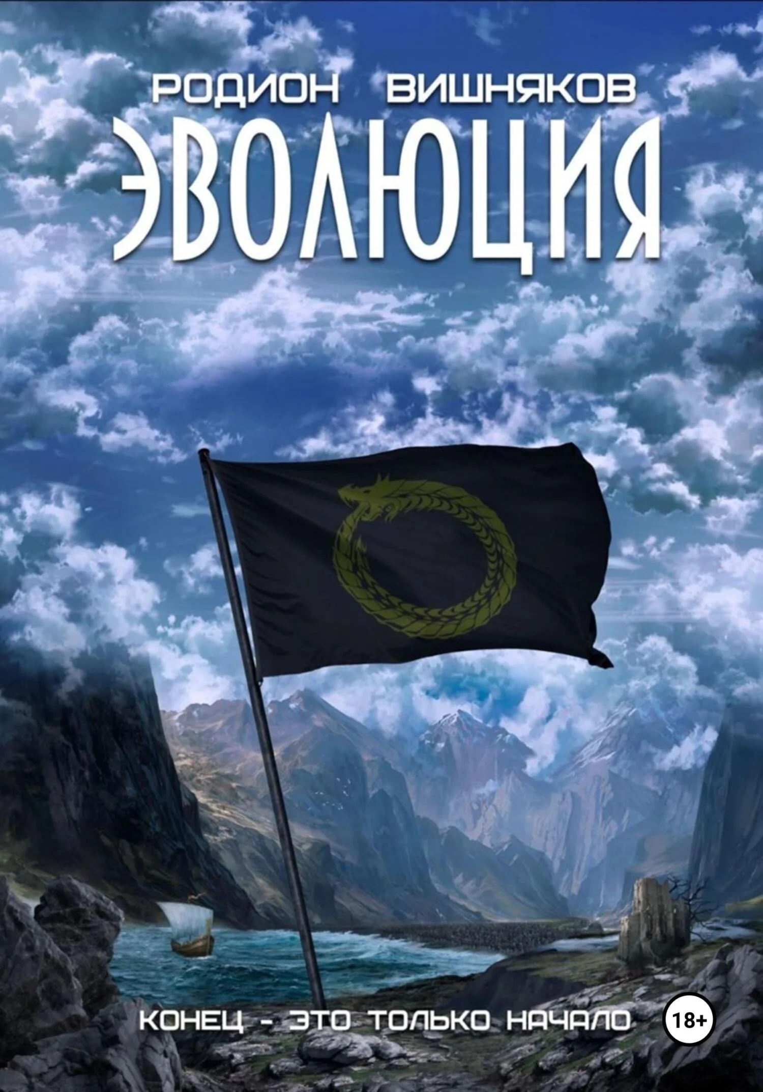 Обложка Эволюция