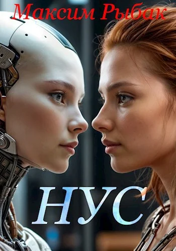 Обложка НУС