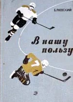 Обложка В нашу пользу : рассказы