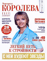 Обложка Легкий путь к стройности