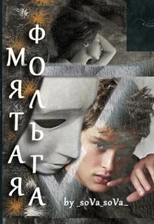 Обложка Мятая фольга