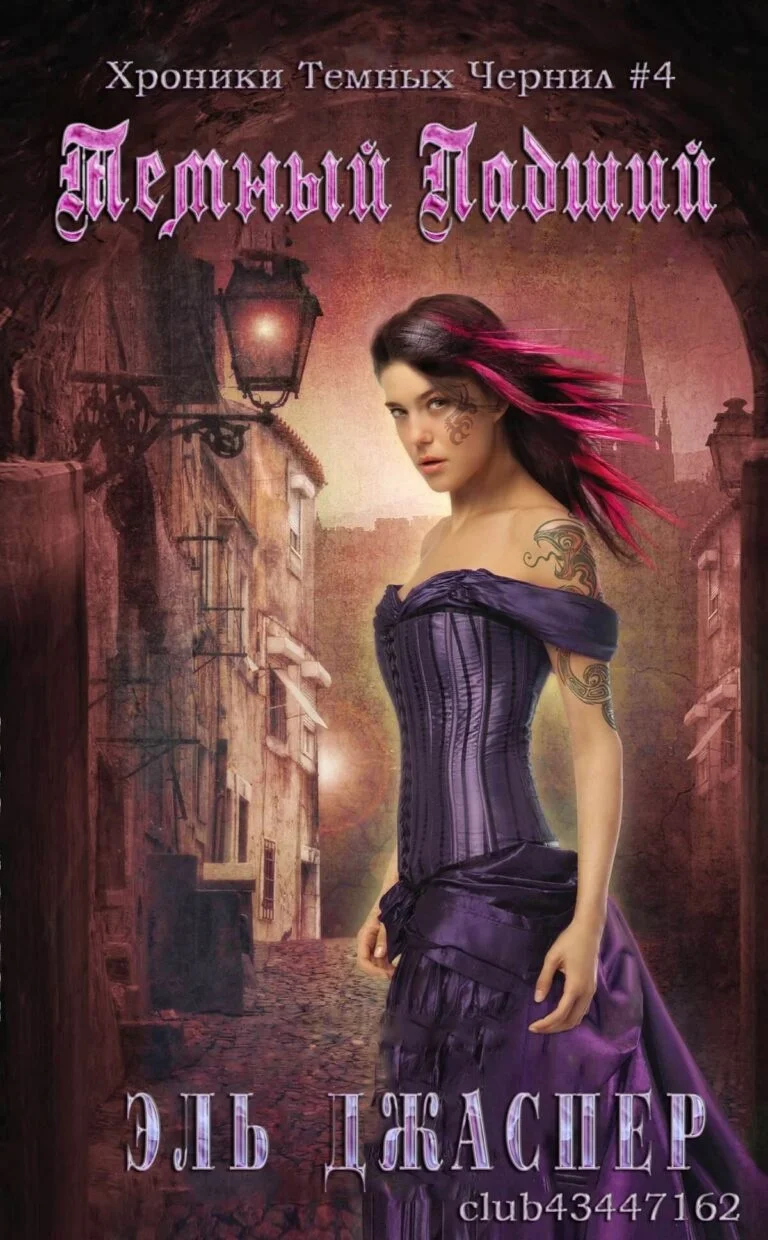 Обложка Темный Падший