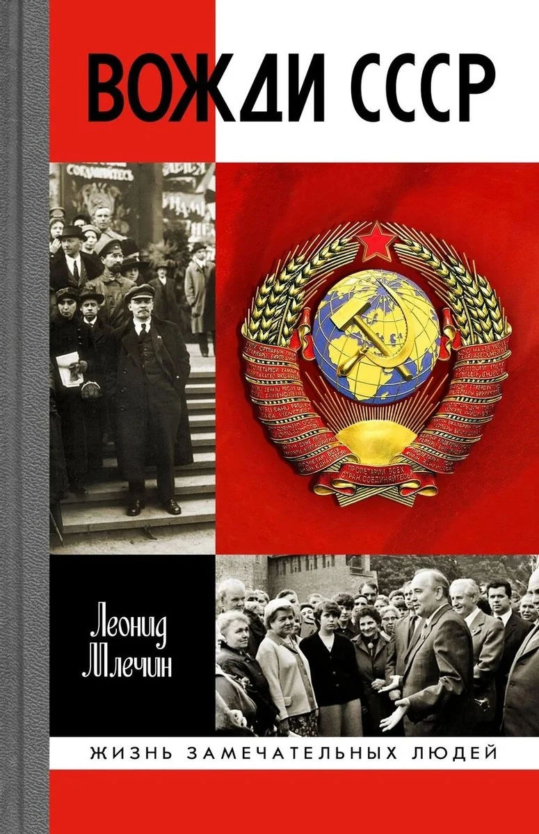 Обложка Вожди СССР