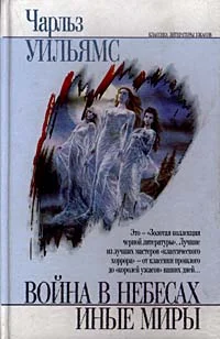 Обложка Иные миры