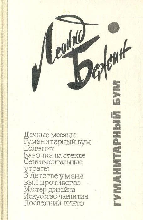 Обложка Гуманитарный бум