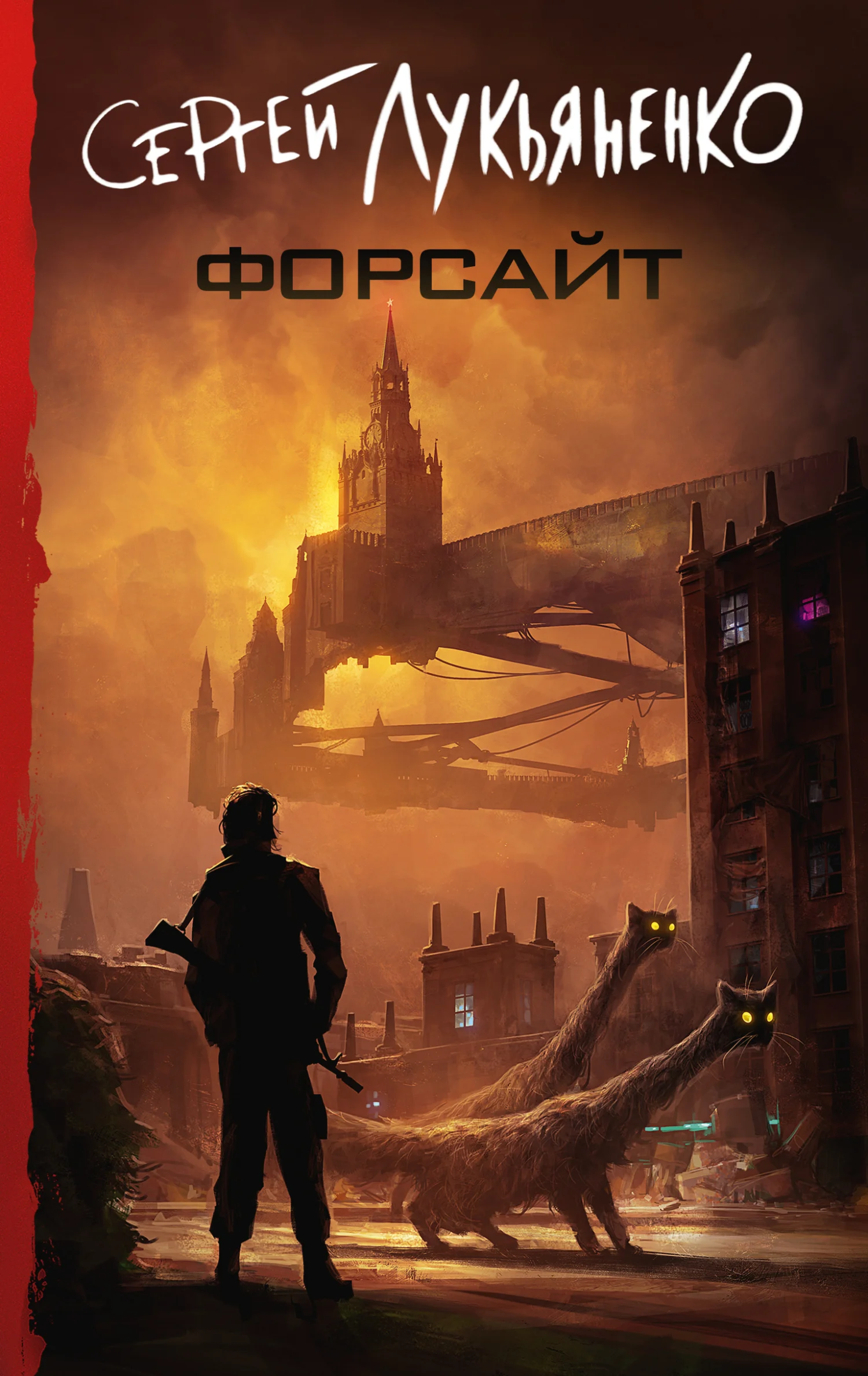 Обложка Форсайт