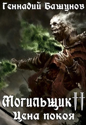 Обложка Цена покоя