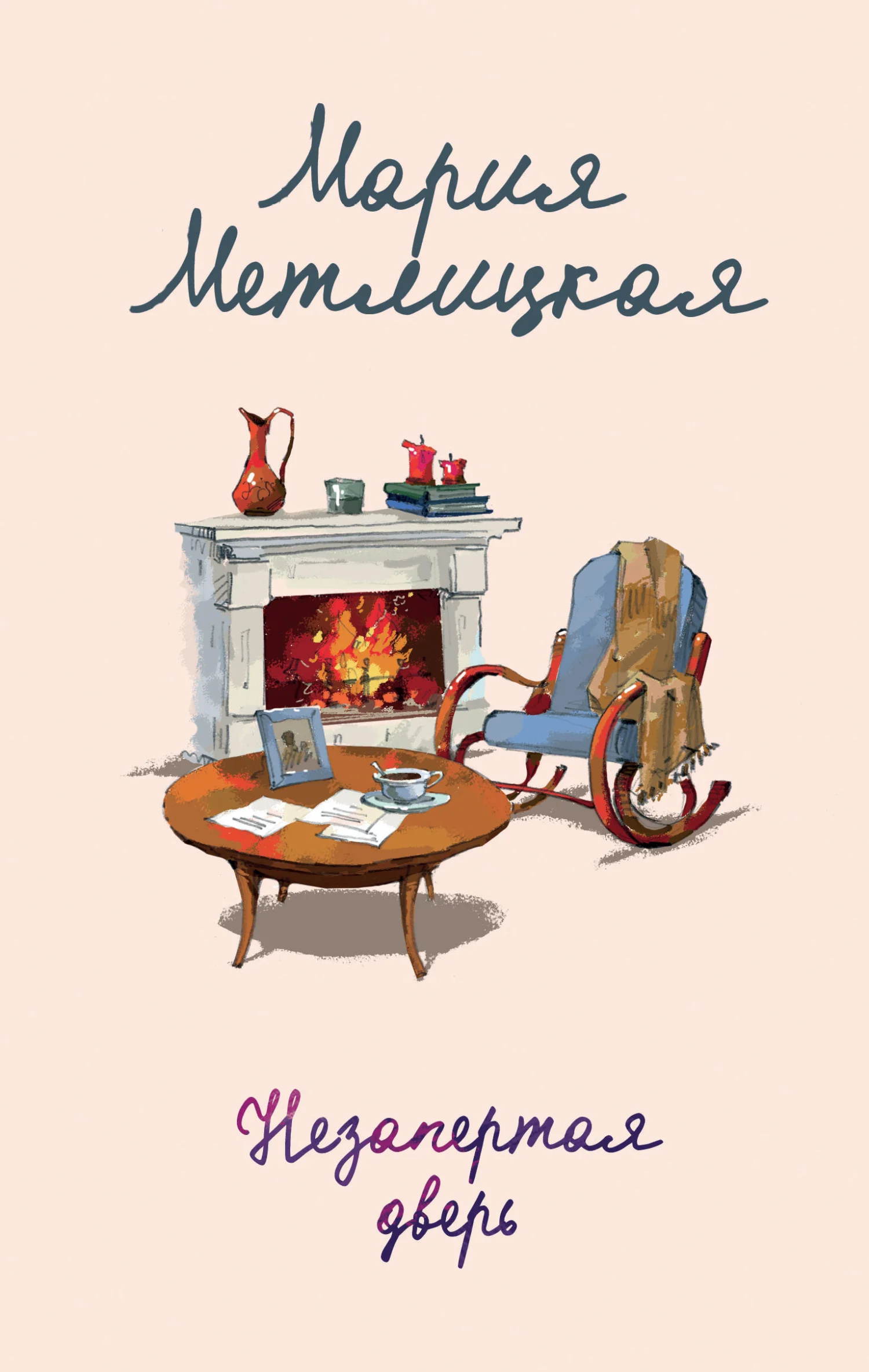 Обложка Незапертая дверь