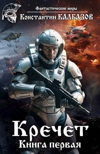 Обложка Кречет