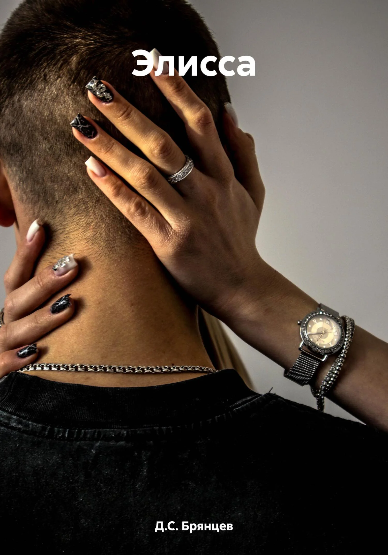 Обложка Элисса